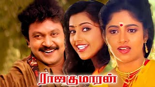 Rajakumaran Full Movie Hd  Prabhu  Meena  Nadhiya  Goundamani  Senthil  Vadivelu [upl. by Nniroc]