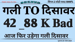 pakad jodi satta king 29 November 2024 faridabad to ghaziabad गली To दिसावर Satta king Single jodi [upl. by Lynnelle]