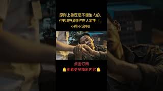 电影解说 电影推荐 電影 电影惊天大营救 [upl. by Aras]