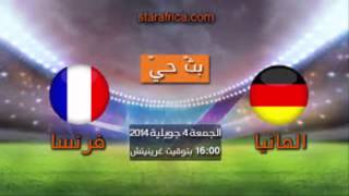 بث مباشر كأس العالم  فرنسا vs المانيا الروابط اسفل الفيديو [upl. by Ecirtaemed]