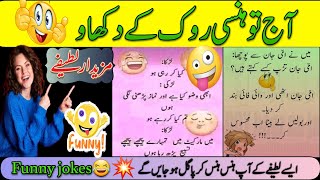 Aaj ka lateefah Funny jokes in urdu try not to laugh bobi enjoyments [upl. by Steck]