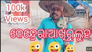 kendra gita  odia song video  odia bhajan new song old songକେନ୍ଦ୍ରେରା ଗୀତ [upl. by Eblehs]