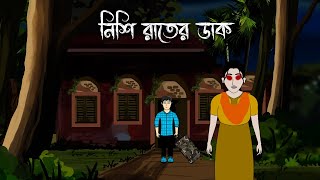 Nishi Raater Daak  Bhuter Cartoon  Bengali Horror Story  Bhuter Golpo  PAS [upl. by Assert]