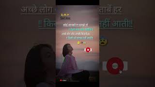 कोई आपको ना समझे तो 🥺🥀😰 Very sad 💔 WhatsApp status video 😔 new sad 😢 hindi 💘sad Bewafa shayari [upl. by Aitercul]