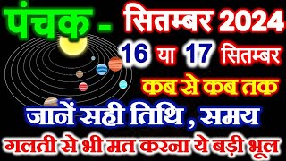 सितम्बर 2024 में पंचक कब से कब तक है  September Mein Panchak Kab Se Kab Tak Hai 2024  पंचक क्या है [upl. by Flower169]