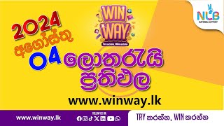 NLB Lottery Results  20240804 WIN WAY  NLB ලොතරැයි ප්‍රතිඵල [upl. by Per]