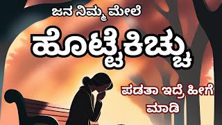 Best Motivation Speech In Kannada  ❤️Useful Information in Kannada  2024 [upl. by Keil]