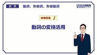 【古文】 動詞・形容詞・形容動詞２ 動詞の変格活用 （１５分） [upl. by Yesnil486]