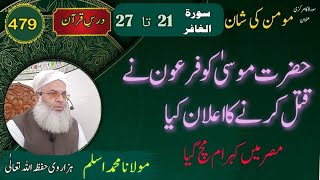 hazrat mosa aur firon  Molana Muhammad Aslam Hazarvi [upl. by Elletnahs]