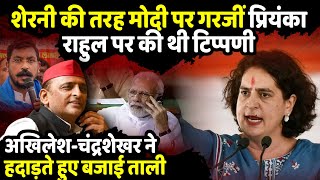 शेरनी की तरह PM Modi पर गरजीं Priyanka Gandhi Rahul Gandhi पर की थी टिप्पणी  The Rajneeti [upl. by Melas733]