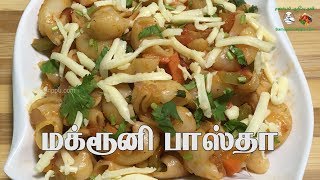 Vegetarian Pasta  Indian Style Pasta Recipe  Macaroni Pasta Recipes in Tamil  Samayal in Tamil [upl. by Aterg]