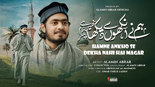 জনপ্রিয় উর্দু নাশিদ  Hamne Akhon Se Dekha Nehi  Alamin Abrar  আলামিন আবরার  New Islamic Song [upl. by Kanor125]