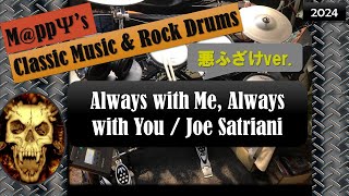 【悪ふざけ】Always With Me Always With You  Joe Satriani  BassPercussion amp Guitar Cover  🎧 isBetter [upl. by Franni]