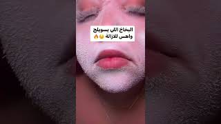 بخاخ لازالة الشعر اكسبلور dermaplaning skincare spray trending [upl. by Nilesoy]