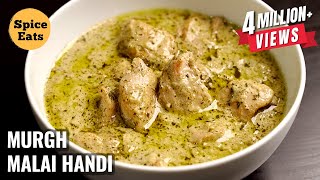 CHICKEN MALAI HANDI  MURGH MALAI HANDI  CREAMY CHICKEN RECIPE [upl. by Williams58]