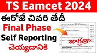 TS Eamcet 2024 Final Phase Self Reporting last today  TS Eamcet 2024 Final Phase Self Reporting [upl. by Ilrebmik]