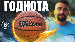 Wilson NCAA баскетбольный мяч который стоит попробовать [upl. by Azelea]