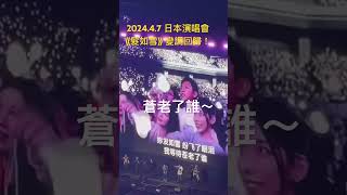 最新現場～周杰倫日本演唱會《髮如雪》，降2key但高音全上 jaychou 周杰倫 嘉年華 魔天倫 髮如雪 [upl. by Suilenrac]