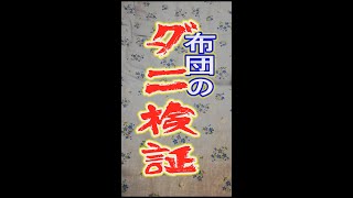 【ダニ対策】アース製薬の「ダニがホイホイ」を検証します。 [upl. by Chiang145]