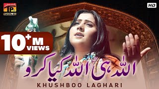 Allah Hi Allah  Khushboo Laghari  Best Hamd 2019 [upl. by Naima]