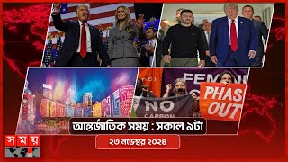 আন্তর্জাতিক সময়  সকাল ৯টা  ২৩ নভেম্বর ২০২৪  Somoy TV International Bulletin 9am  Somoy TV [upl. by Aevin]