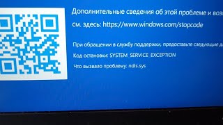 BSOD ndissys Blue Screen of Death Синий экран [upl. by Meridith]