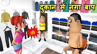 Kala Kaddu Ki Dukan  दुकान में नंगा बाप  Kaddu Joke  Takla Neta Kala Kaddu Aur Gora Kaddu Comedy [upl. by Farnsworth]