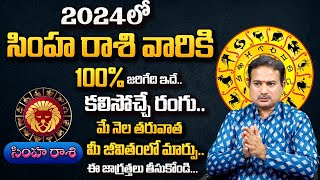 Simha rasi 2024 Telugu  Simha Rasi Phalalu Leo Horoscope  2024 Rasi Phalalu in telugu [upl. by Alyos480]