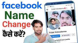 Facebook Account Name Change Facebook Name Change How to change facebook name 2024 [upl. by Ij676]