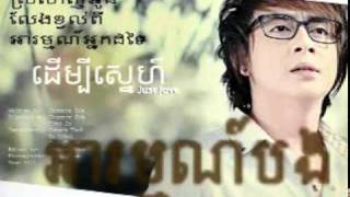 Nop Bayyareth  Sro Lanh O Leng Kvol Pi Arom Neak Dor Tei lyric [upl. by Leal953]