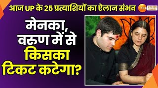 Lok Sabha Election सूत्रों के हवाले से बड़ी ख़बर Menka Varun Gandhi में से किसका टिकट कटेगा BJP [upl. by Radloff686]