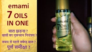 Emami 7 Oils In One Review  इमामी एक में 7 तेल समीक्षा [upl. by Repotsirhc]