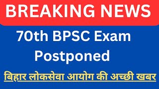 70th Bpsc Exam PostponedBpsc New Exam Date70thbpsc [upl. by Curtis]