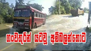 ගංවතුරින් යටවූ අම්බලන්තොට Ambalantota floodMagama TV LK [upl. by Ardnuas]