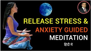 Guided Meditation to release STRESS and Anxiety 10minutes in hindi Deep relaxation Peeyush Prabhat [upl. by Talanian]