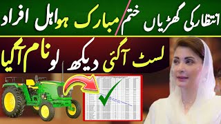 Green Tractor Scheme Qura Andazi Date  Mubarak Ho Green Tractor Milna Shuru  Qura Andazi List [upl. by Jeanette]