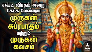 Saturday Sashti Viratham Murugan Suprabatham And Murugan Kavasam  Murugan Powerful Bakthi Padalgal [upl. by Strickland]