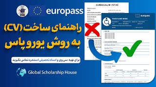 راهنمای گام به گام ساخت سی وی یوروپس StepbyStep Guide to Creating a Europass CV [upl. by Gibrian]