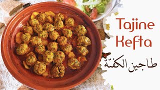 طاجين الكفتة والبطاطا طريقة روووعة ماتشبعوش منو  Tajine de viande hachée kefta et pommes de terre [upl. by Esoj]