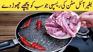 Mutton Recipe For Eid Special  مٹن بنانے کا سب سے بہترین طریقہ  Better than Namkeen Gosht Recipe [upl. by Ellord]