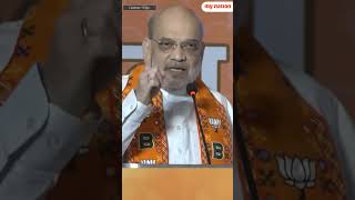 Ghuspaithiyo ko ChunChun Ke Bahar Nikalne ka Kaam BJP Karegi Amit Shah [upl. by Lydell]