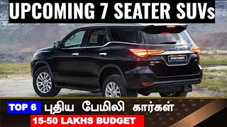 worth waiting for new 7 Seater SUVs💥Top 6 Upcoming 7 seater SUVs launching in India 2024 [upl. by Draned]