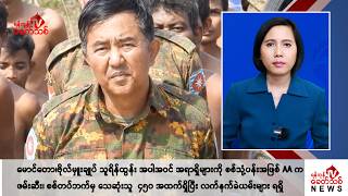 Khit Thit သတင်းဌာန၏ ဒီဇင်ဘာ ၁၁ ရက် မနက်ပိုင်း ရုပ်သံသတင်းအစီအစဉ် [upl. by Bedad]