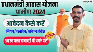 प्रधानमंत्री आवास योजना 2024  PM Awas Yojana Online Form Kaise Bhare 2024  PM Awas Yojana 2024 [upl. by Alauqahs]