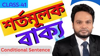 Spoken EnglishFull CourseClass41শর্তমূলক বাক্যConditional Sentencesspokenenglish scholars [upl. by Yatnod]