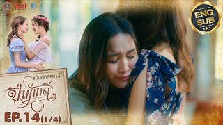 UNCUT The Loyal Pin ปิ่นภักดิ์ EP14 14 [upl. by Iad]