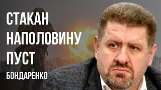 💥РЕШАЙТЕ САМИ ЧТО ЗАЩИЩАТЬ ДЕНЬГИ БУДУТ ДУДА И КРЕМЛЬ РАЗБОР ПОЛЕТОВ У СЛУГ БОНДАРЕНКО [upl. by Epolulot]