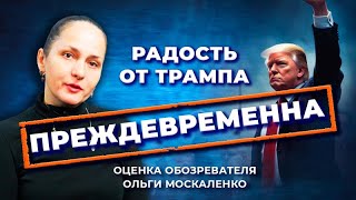 США с Россией воевать за Крым не будут что на самом деле сказал Трамп [upl. by Olia]