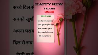 Naya saal par dosti par shayari ❤️ dosti shayari  naye sal ki shayari  happy new year shayari [upl. by Zed]