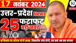 17 November 2024 Up News Uttar Pradesh Ki Taja Khabar Mukhya Samachar Yogi samachar Clean News UP [upl. by Mair708]